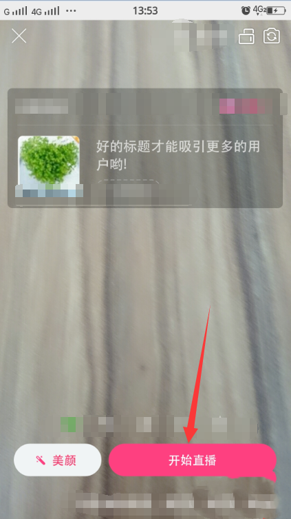 花椒直播美颜怎么开(4)