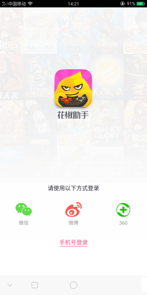 花椒怎么直播游戏(2)
