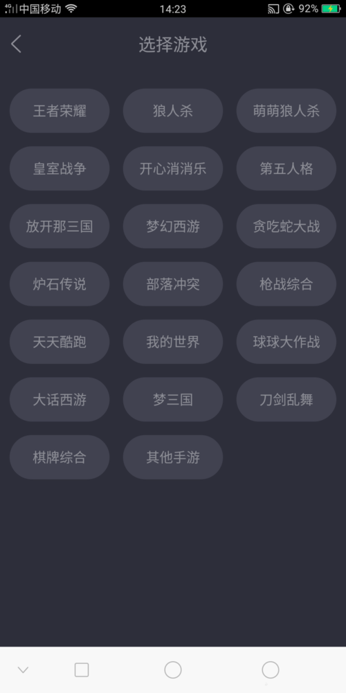 花椒怎么直播游戏(3)