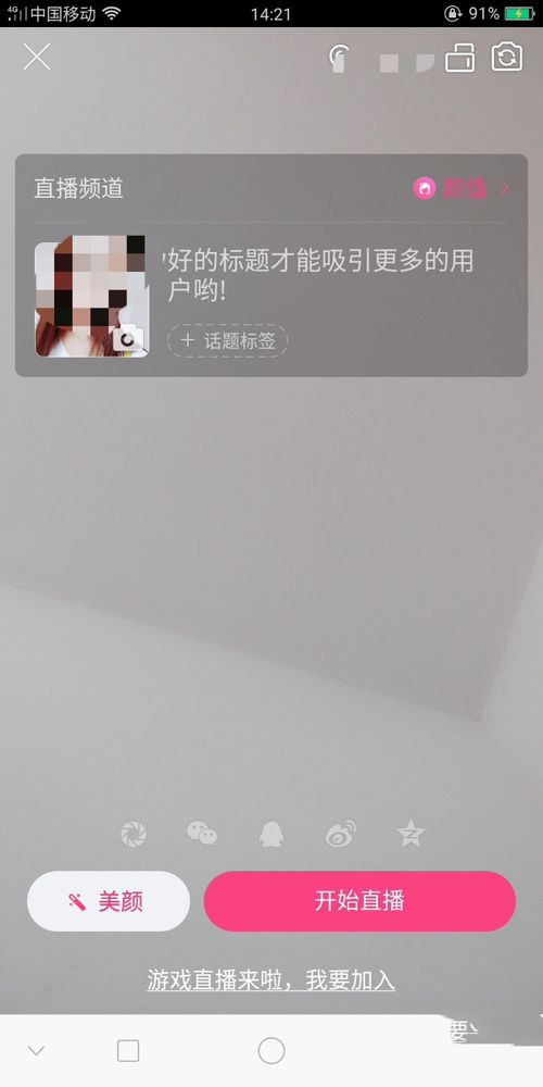 花椒怎么直播游戏(1)