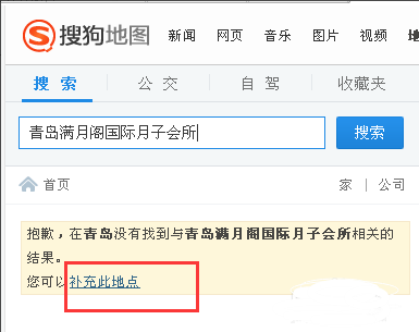搜狗地图怎么添加新地址(2)
