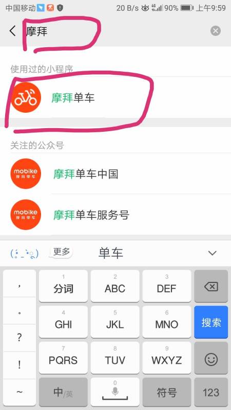摩拜单车怎么使用微信扫码(1)
