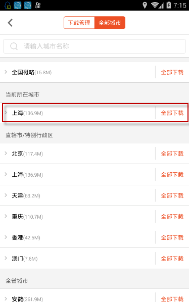 搜狗地图怎么离线导航(2)