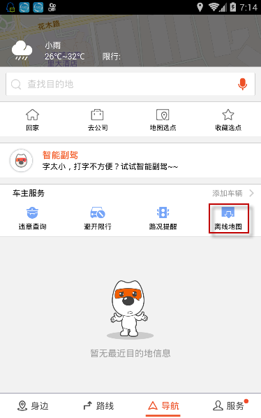 搜狗地图怎么离线导航(1)