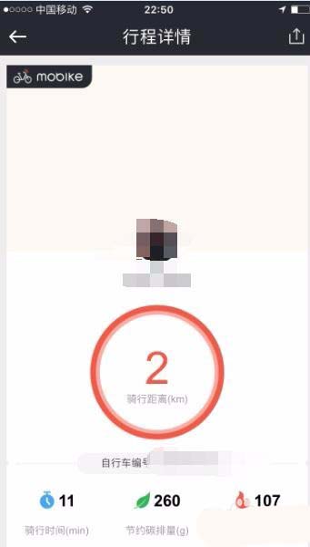 摩拜单车怎么看骑行记录(4)