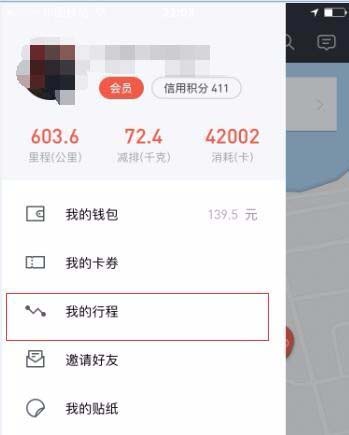摩拜单车怎么看骑行记录(2)