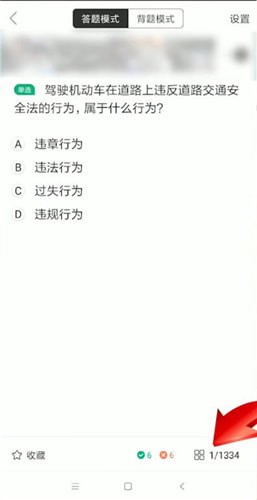 驾校一点通如何清空题目(2)