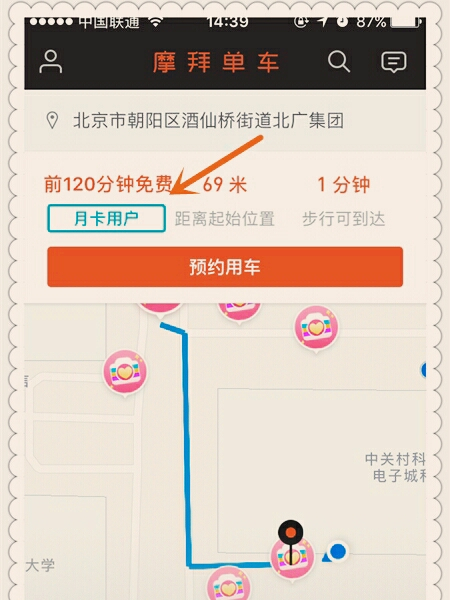 摩拜单车的月卡怎么用(5)