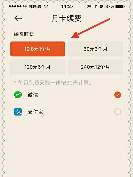 摩拜单车的月卡怎么用(4)