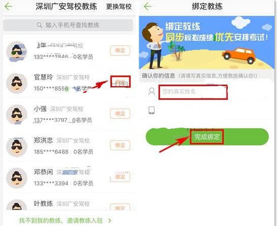 驾校一点通如何绑定教练(1)