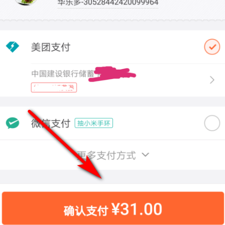 在大众点评怎样点外卖(7)