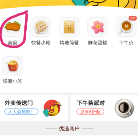 在大众点评怎样点外卖(2)
