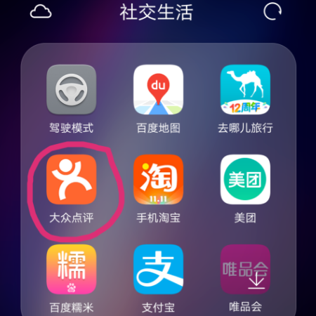 在大众点评怎样点外卖