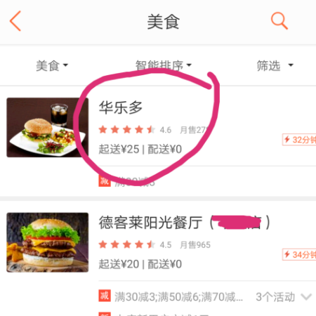在大众点评怎样点外卖(3)