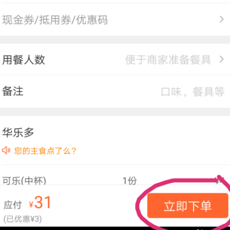 在大众点评怎样点外卖(6)