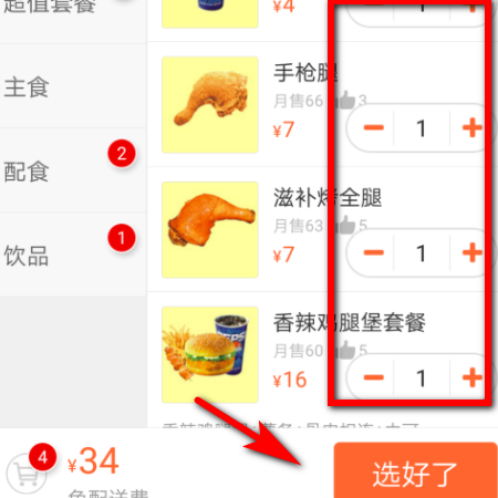 在大众点评怎样点外卖(4)