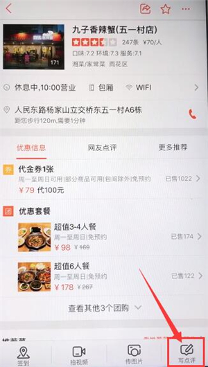 大众点评怎么评价商品(1)
