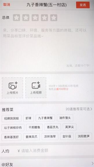 大众点评怎么评价商品(2)