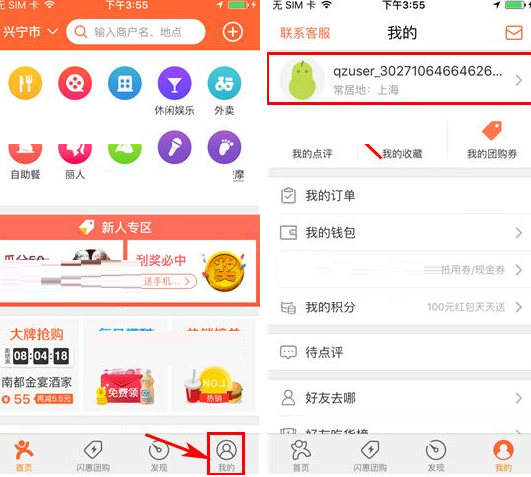 大众点评怎么添加收货地址