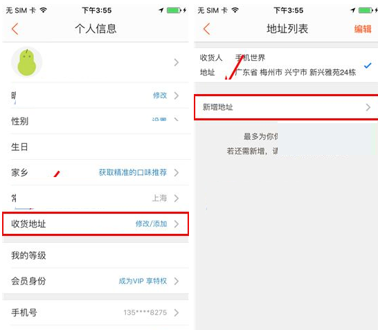 大众点评怎么添加收货地址(1)