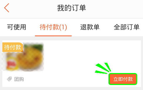 大众点评怎么用花呗付款(1)