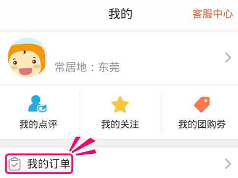 大众点评怎么用花呗付款