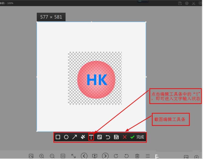 极速看图如何给图片添加文字(6)