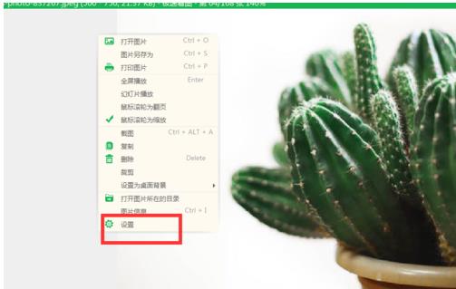 如何设置极速看图为默认工具(2)