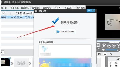 爱剪辑如何导出视频(5)