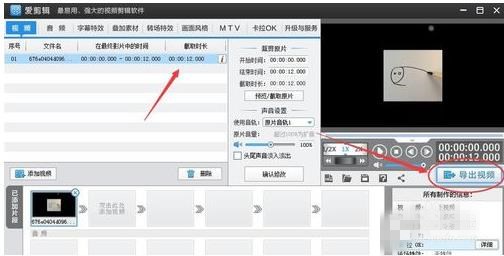 爱剪辑如何导出视频