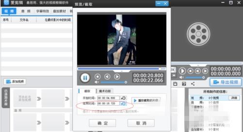爱剪辑如何剪辑视频(3)