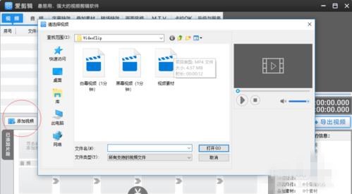 爱剪辑如何剪辑视频