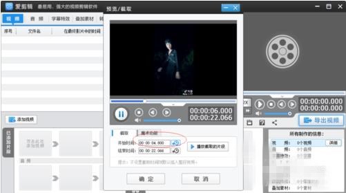爱剪辑如何剪辑视频(2)