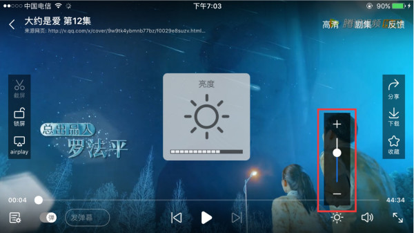 百度视频怎么设置视频亮度(3)