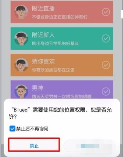 安卓blued如何更改定位