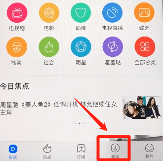 百度视频如何保存到手机(2)