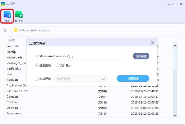 用52好压如何压缩文件