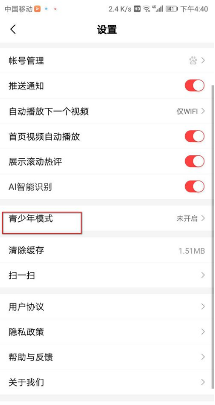 百度视频如何设置青少年模式(2)