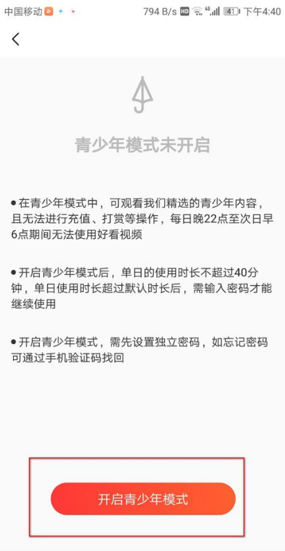 百度视频如何设置青少年模式(3)
