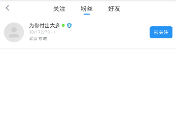 blued粉丝如何删除