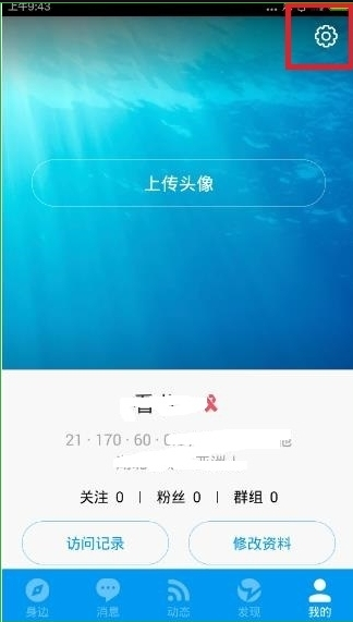 blued怎样把账户注销(1)