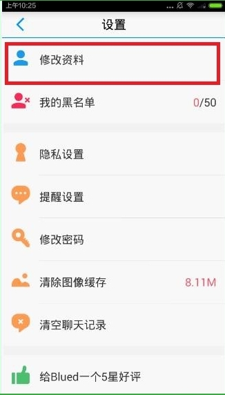 blued怎样把账户注销(2)