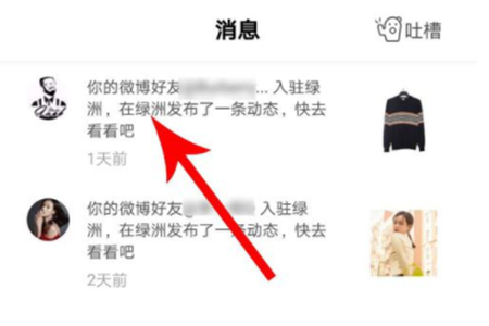 绿洲如何查找微博好友(1)