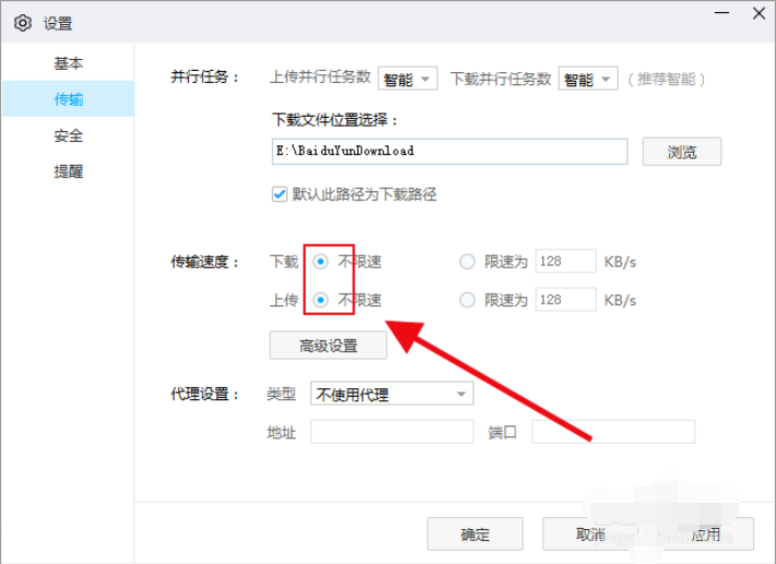 教你百度网盘下载慢怎么解决(3)