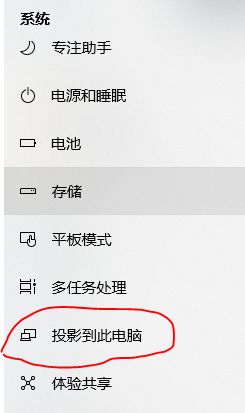 手机屏幕怎么投影到win10系统电脑上(1)