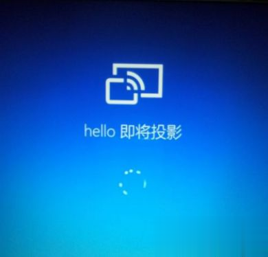 手机屏幕怎么投影到win10系统电脑上(8)