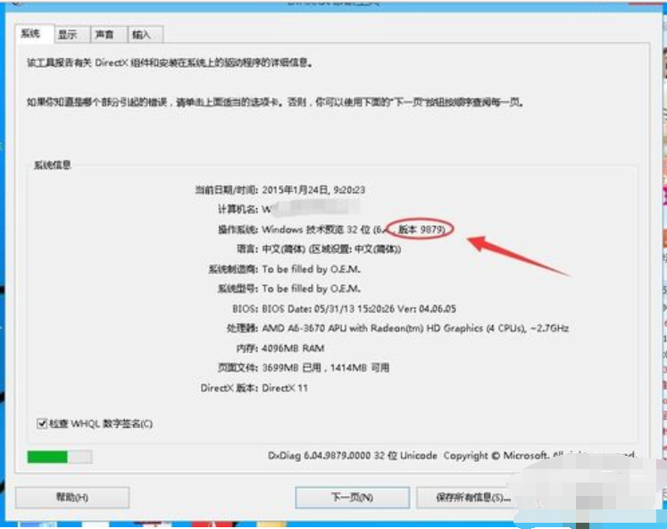 win10版本 教你怎样查看win10版本号(2)