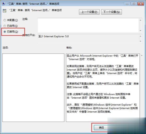 Internet选项打不开怎么办|Internet选项无法打开解决方法(2)