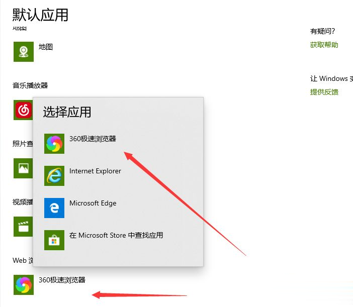 win10电脑修改默认浏览器的三种方法(2)