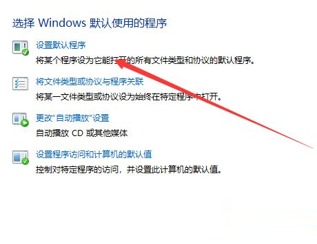 win10电脑修改默认浏览器的三种方法(8)